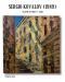 Колекція з 16 картин «Імпресія міст» вiд Sergio Kovalov