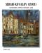 Колекція з 16 картин «Імпресія міст» вiд Sergio Kovalov